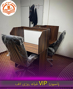 پانسیون مطالعاتی الف